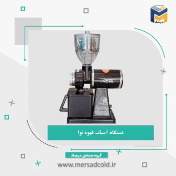 دستگاه آسیاب قهوه نوا